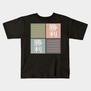 Japanese Aesthetic Victory Symbol Kanji Pop Art Urban Vintage Japan 508 Kids T-Shirt